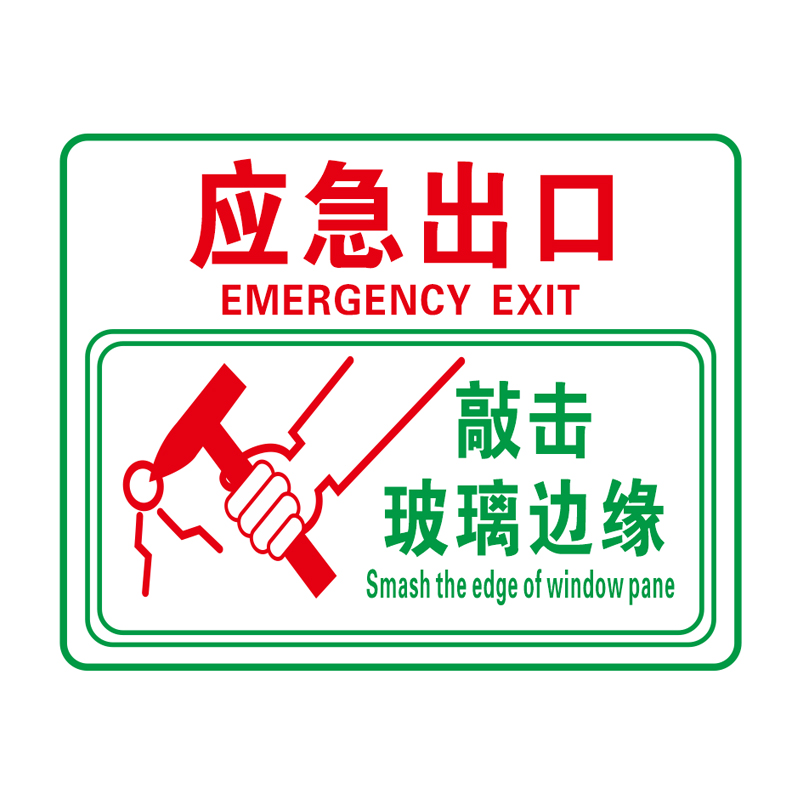 应急出口透明贴消防逃生窗口标识牌汽车公交大巴车窗安全标志贴纸