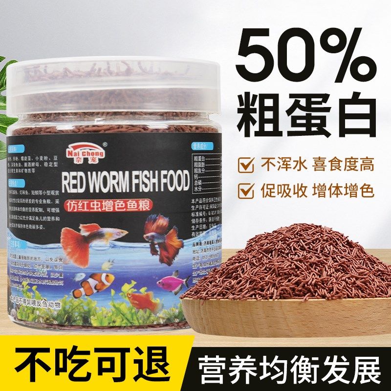 鱼食仿红虫鱼饲料鱼粮斗鱼孔雀鱼颗粒金鱼专用观赏热带鱼小型鱼粮