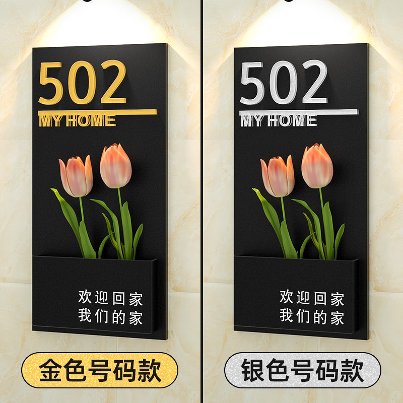 2024年新款门牌号门牌定制门牌号门牌号码牌家用入户门装饰轻奢创