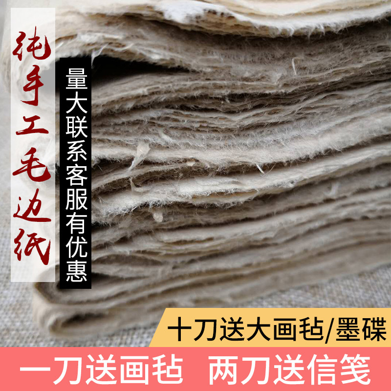 纯手工毛边纸古法70张竹浆纸78*48毛笔字练习书法用纸宣纸创作