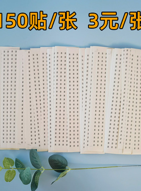 5MM圆形白底黑字首饰戒指手镯圈号大小数字标签贴纸不干胶