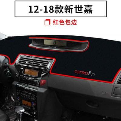 雪铁龙新老款世嘉中控仪表台避光垫汽车防晒隔热遮阳前台工作台垫