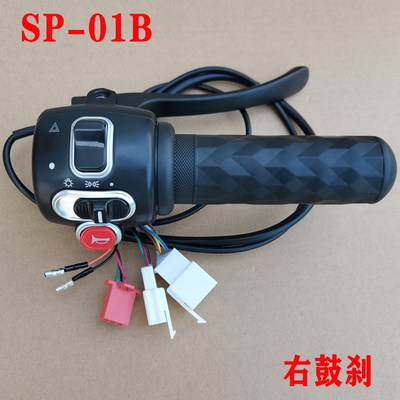 尚品电动车原厂装配件左右转把手油门组合开关总成大灯转向灯喇叭