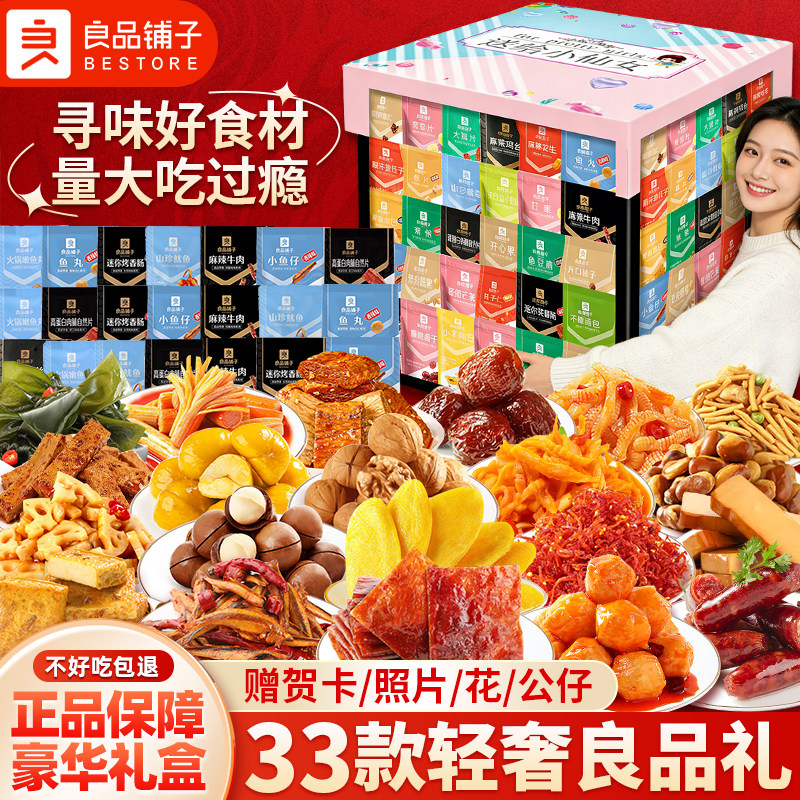 良品铺子高档零食大礼盒送礼佳品