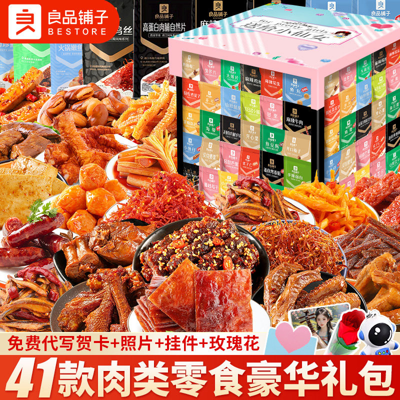 良品铺子零食大礼包一整箱