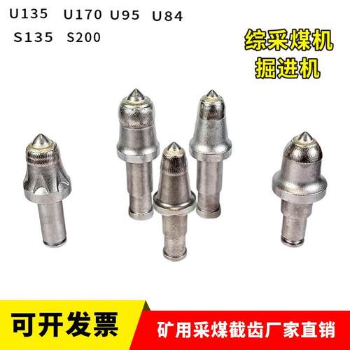 矿用头截齿采头煤U135U1钻合金煤岩煤截机齿掘进机钻子弹齿综采煤