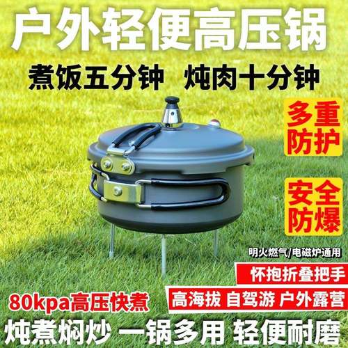 便式户折外高压锅自驾见详情高原高海拔露营游煲汤煮饭多用途叠携
