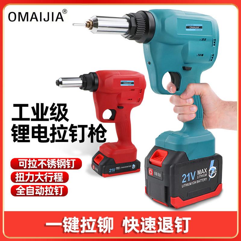 欧卖加不锈钢电动铆钉枪