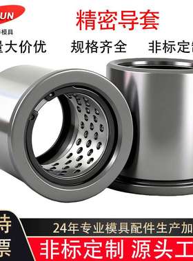 卸料板导柱导套SGBBF/SGHZ内导套五金模具配件轴套铜套SGFZ/SGBF