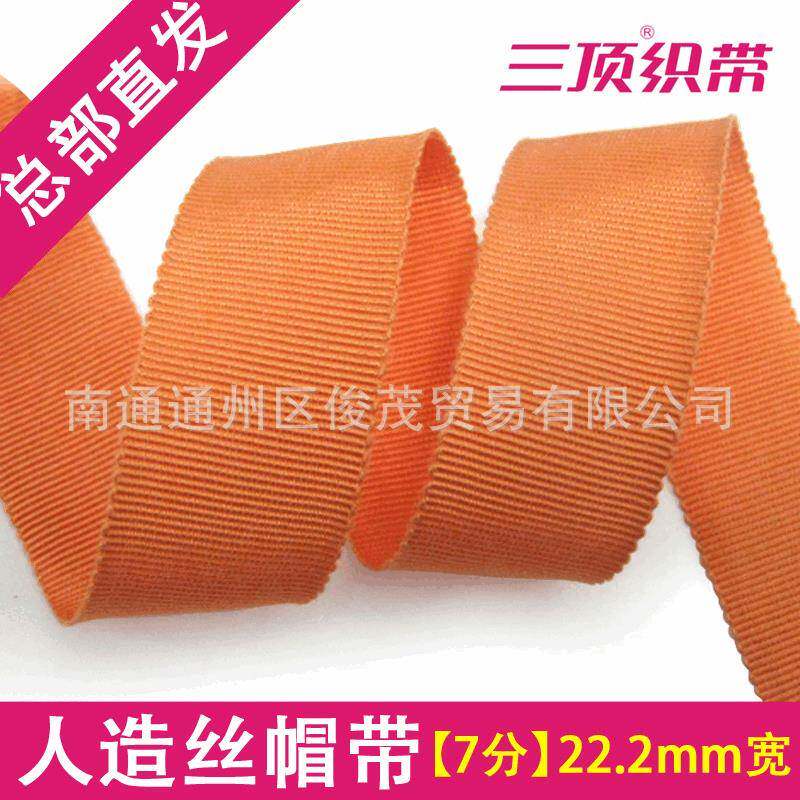 【22.2mm】人造丝帽带波浪齿纹带服装辅料DIY丝带三顶织带