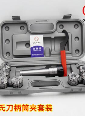 M3-ER32-15PCS莫5铣刀柄套装MTMT4-ER324-ER32-7氏/1T只装套装