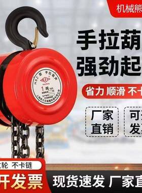 倒手拉葫芦12吨3吨5吨圆吨形起重铁吊机省力标起重国链手HCR动葫
