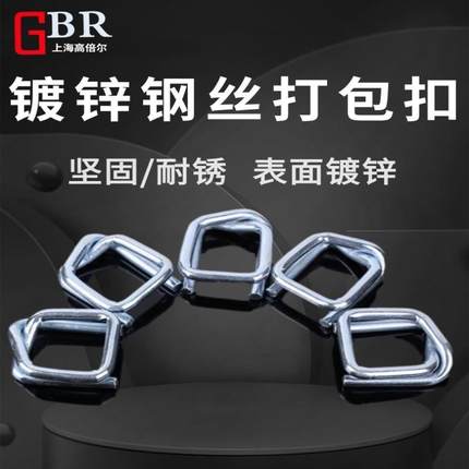 扣厂包家直销纤维打打包钢带打包扣镀锌丝476扣磷化回型扣打包扣