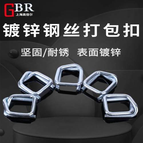扣厂包家直销纤维打打包钢带打包扣镀锌丝476扣磷化回型扣打包扣