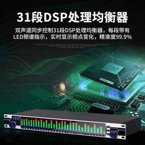 专业31段均衡器家用中470议演出酒吧高低音EQ噪调音器会降数字均