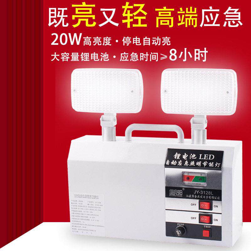 俱竞阳20W亮锂电充电LED商用超长续航应急照明灯消防通道双头灯