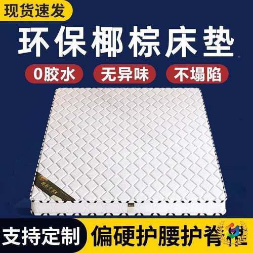 偏护脊椰棕床垫硬棕榻硬榻米儿童家用床垫垫宿舍床垫OCO折叠床垫