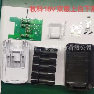4牧科19818V1.4VBL1813G电池外壳套料锂电池组装 锂套料配件