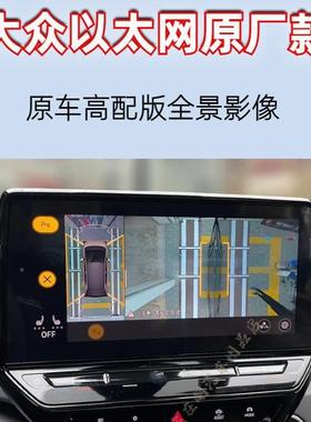 适用大3众以太网ID4ID途昂威揽境揽巡凌渡ID70224原6厂款360然全