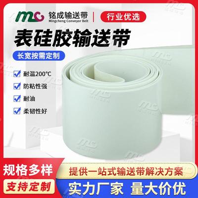 厂家直供耐高温DXV防白色耐油硅输送带电晕机粘皮易带剥离胶传送