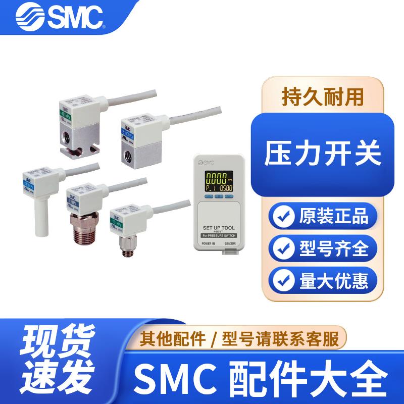 SMC原装电子式压力开关小