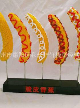 蕉仿脆皮香做蕉模型示展真油炸香仿真脆皮仿真食品模型制菜品厂家