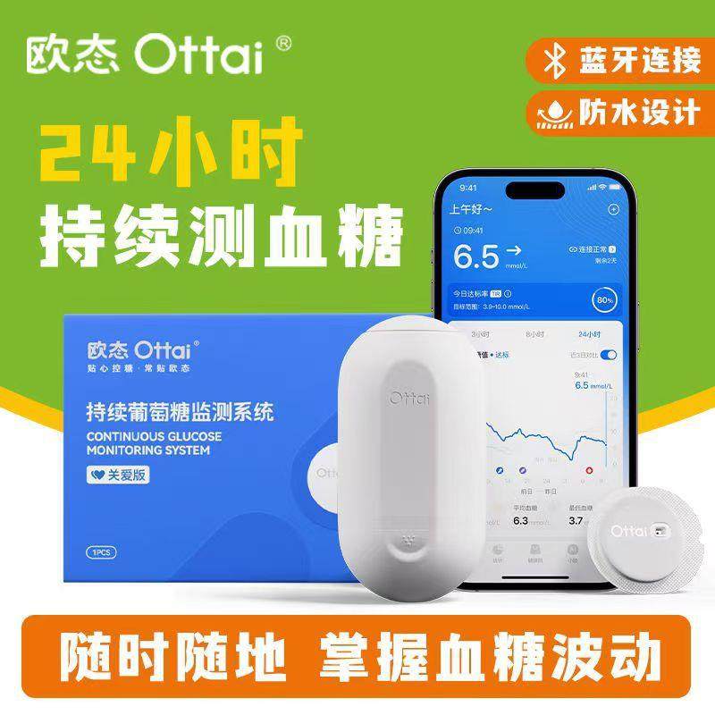 欧态动态血糖现货现测发家仪用免小扎手指24时持续监需要NFM8C激