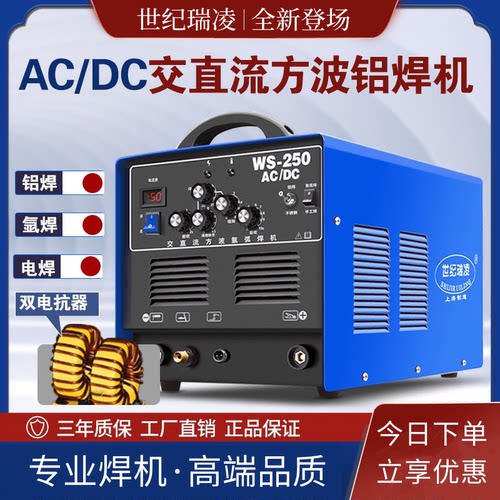 世纪瑞凌WS-250铝焊机专用交直流220V氩弧焊电焊三用焊铝合金