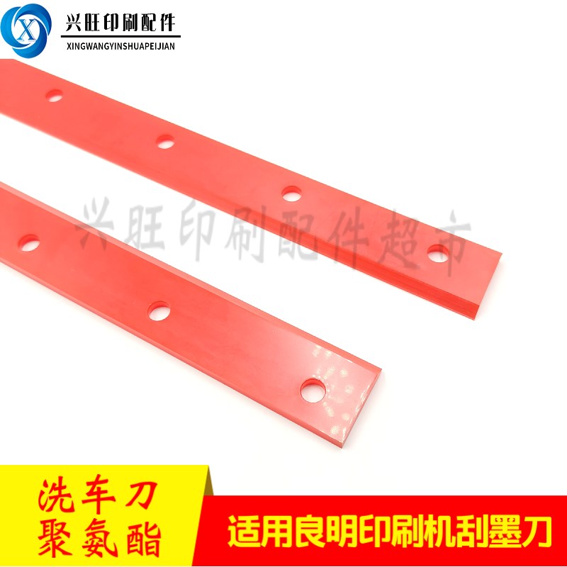 良明利优比52/68/75/92A印刷机刮墨刀洗车刀聚氨酯刮墨条刮墨板