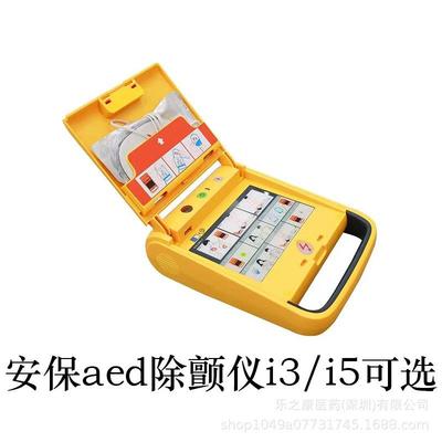 厂家颤销安保AED除颤训除练仪全自动颤仪车直载除真机和训489练机