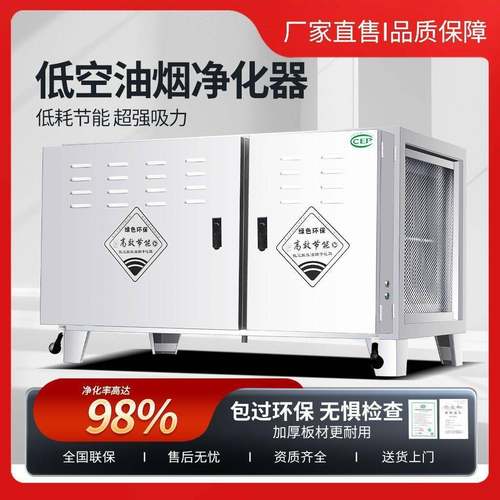 低空排放EBB油净化器厨房饭店商用环保6000餐风量饮除烟味烟除一