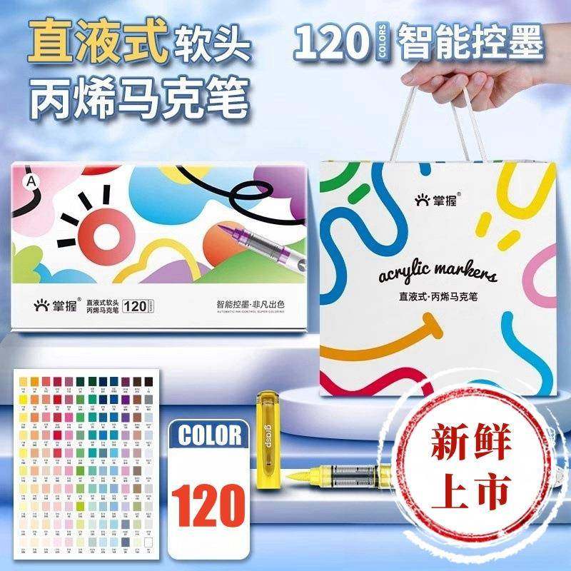 掌握6软头丙烯马克笔升级直液式水0色不透662色可叠色儿童防手绘3,文具电教/文化用品/商务用品,马克笔,淘宝优惠券,粉丝福利购,淘宝优惠卷