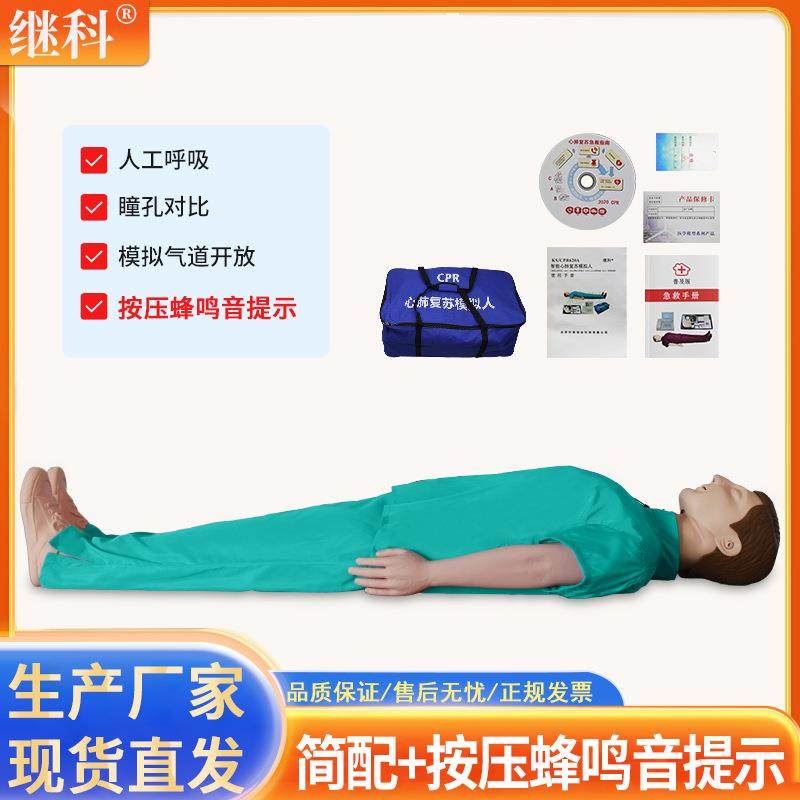 急救教模型训模练全学身心肺复模拟苏人（简配）624KS/CPR610A仿