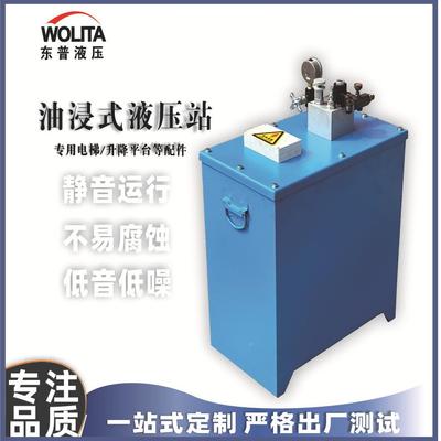 油统浸式静音液泵站非标动单元液压系升YMZ降平台电梯静力压音液