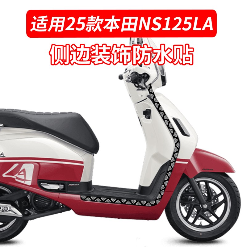 适用25款NS12l5LA拉花保护贴侧边摩托车个性装饰贴纸防水贴膜配件