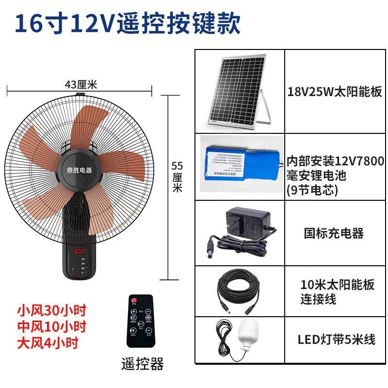 12V太阳能壁扇挂扇直流
