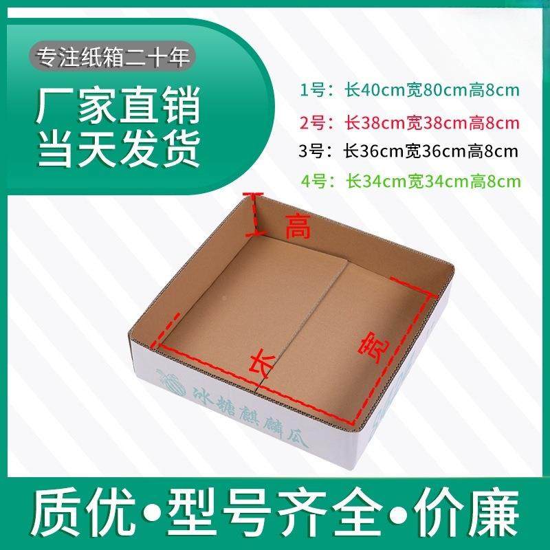 西瓜纸箱托盘4QYX842精品西瓜水纸箱包装箱果盒专业折叠盒现货,包装,纸箱,淘宝优惠券,粉丝福利购,淘宝优惠卷