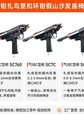 美心X气动C型SC7E钉枪M绑E笼钳扎鸟笼扣环钳假山沙发座床椅垫钉枪