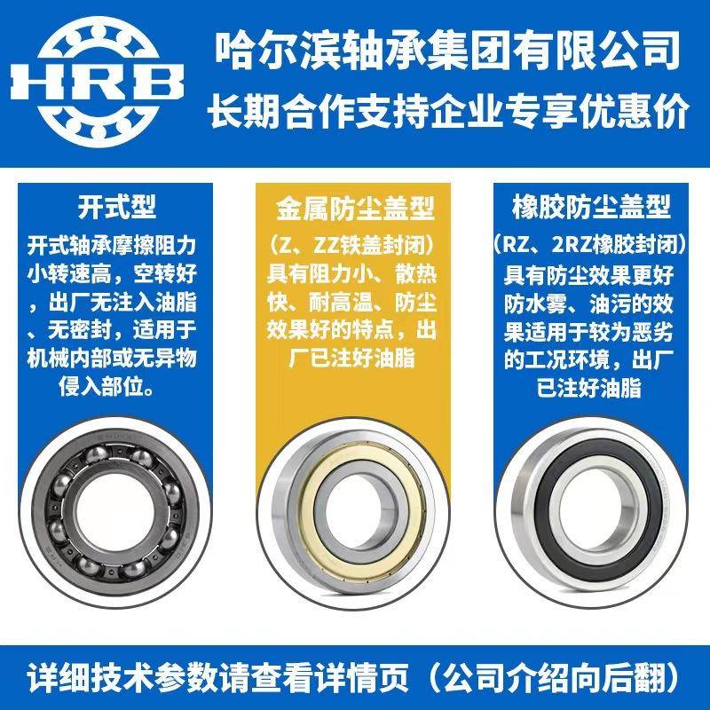 HRB尔滨轴承69126191496191561916611176191哈8-ZZ2RZ