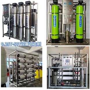 水理设备商用反渗572透玻渗璃钢反透净水水直饮设备纯处水设备