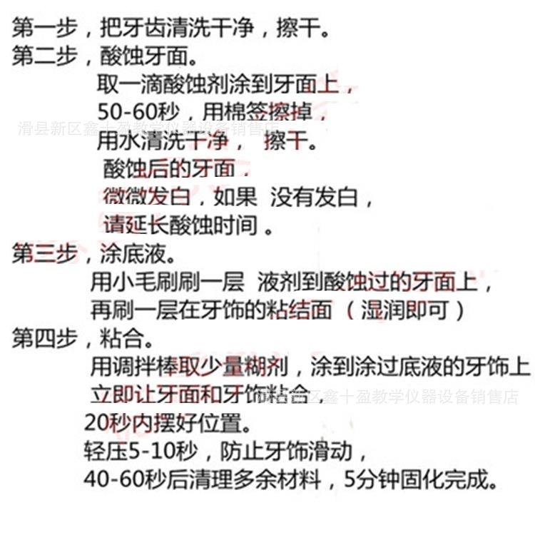 粘牙饰牙钻釉20699胶水非调拌牙质支粘合树脂畸附件粘结正3装大套