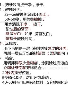 粘牙饰牙钻釉20699胶水非调拌牙质支粘合树脂畸附件粘结正3装大套
