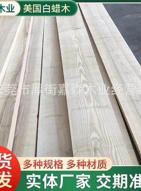 美国白蜡木实木板家具白木BLO材工艺线条柜体柜门板原木背板凳蜡