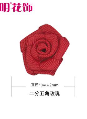二姚明1小cm丝带玫瑰小宽花服ROZ饰头饰装饰分五角丝带玫瑰花