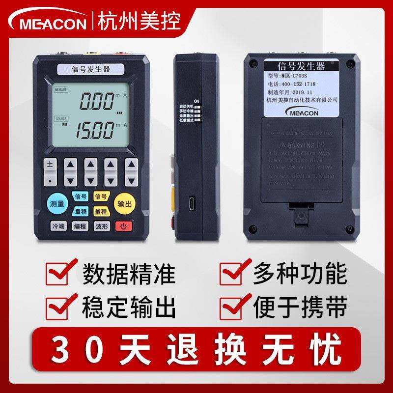 MIK703信号发生器420-【C703基mA电流电压热-电偶信号源检校测器