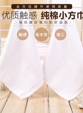 F8H小NUA白毛巾正方形棉方巾厨房方抹酒店餐饮KTV纯擦布手四一次
