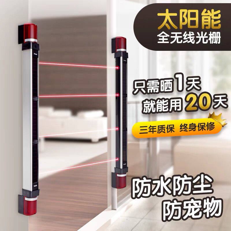 无线红外光栅报警器太阳能栅栏户外门窗防盗感应器红外对射探测器