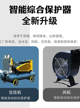 秦佳数显三潜相380V水泵电机水泵护过载短路电LUH缺相保定时开漏