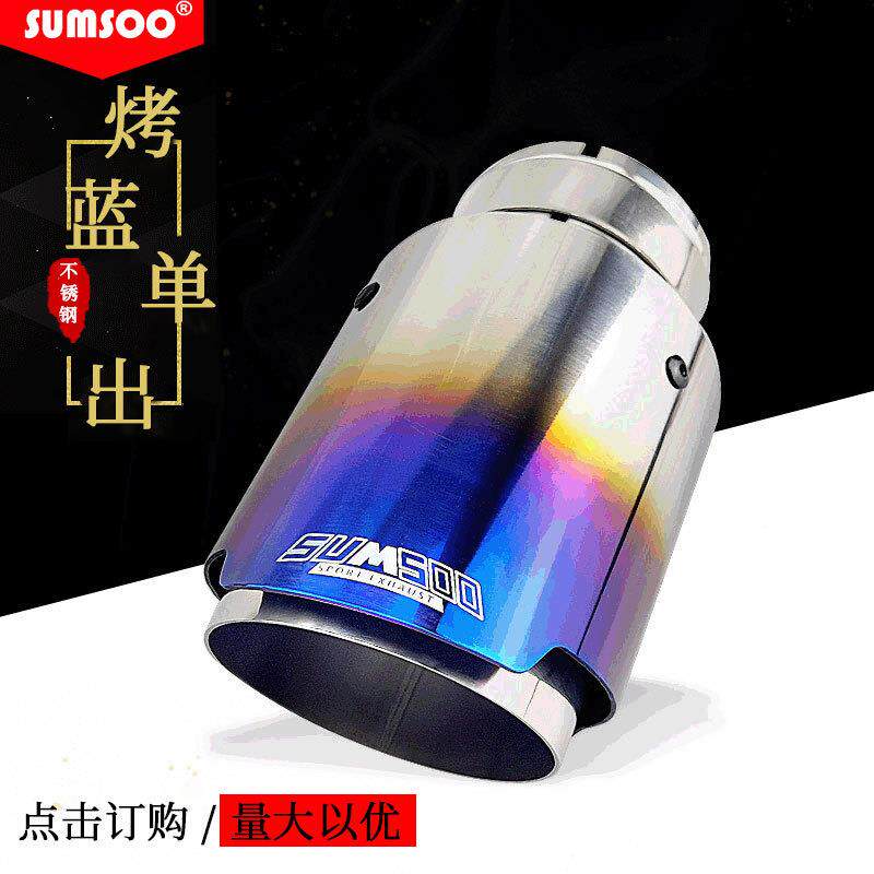 不锈钢排气管尾喉厂家38228出直销单直边排款烤蓝汽车尾改装通用