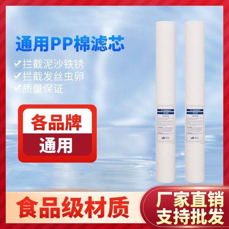 20滤芯通用商用PP净水器前置配件聚丙烯纯水机过滤器厂家直销